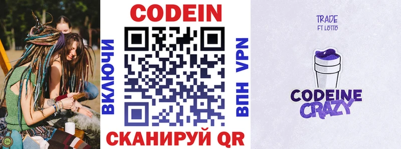 купить наркотики сайты Дыгулыбгей Кодеин напиток Lean (лин)